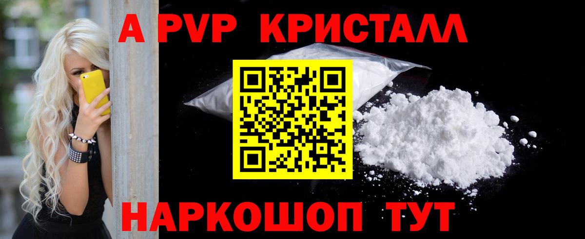 Гурьевск  APVP Соль  Alpha PVP  Alpha-PVP крисы CK  Вход с VPN  Alpha PVP Crystall 