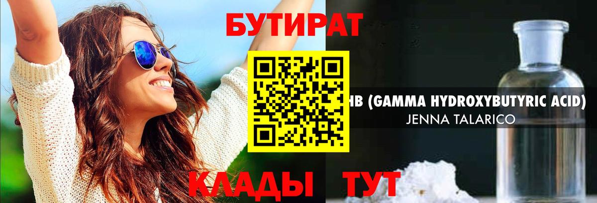 БУТИРАТ буратино  Бутират  Гурьевск  Вход с VPN 