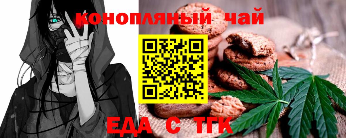 Еда ТГК марихуана  Вход с VPN  Гурьевск 