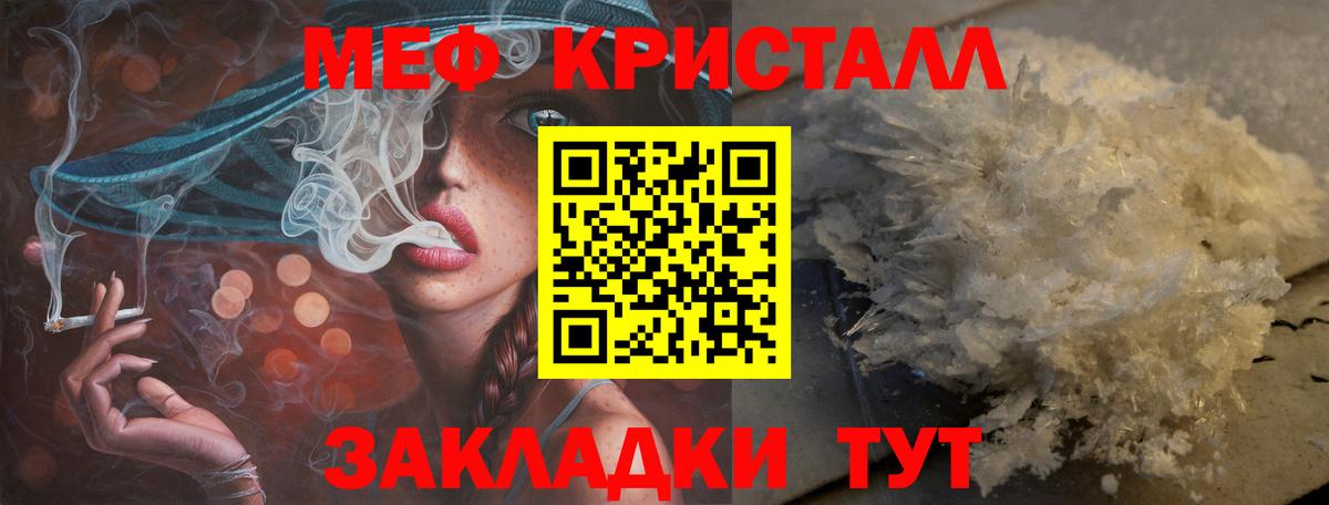 Мефедрон кристаллы Гурьевск