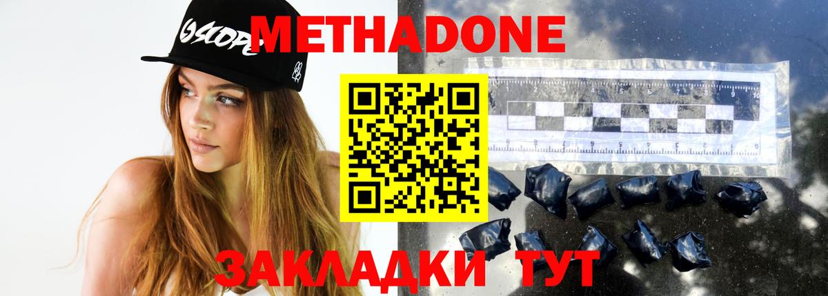 МЕТАДОН VHQ  Вход с VPN  Гурьевск 