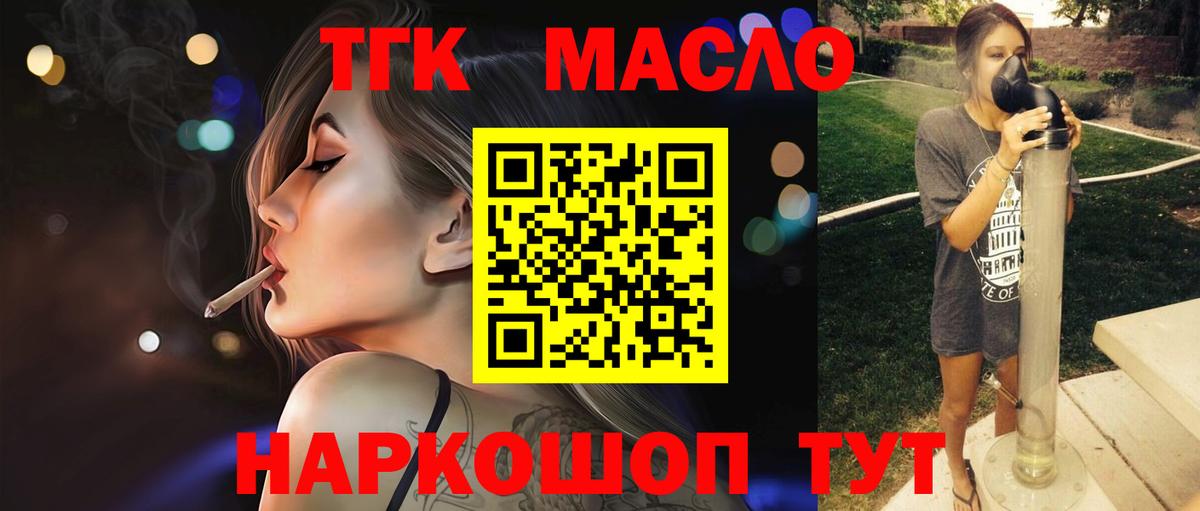 Дистиллят ТГК THC oil Гурьевск
